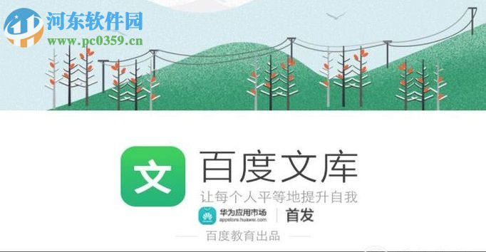 百度文庫(kù)app綁定郵箱的圖文教程