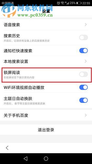 手機百度開啟鎖屏閱讀的方法