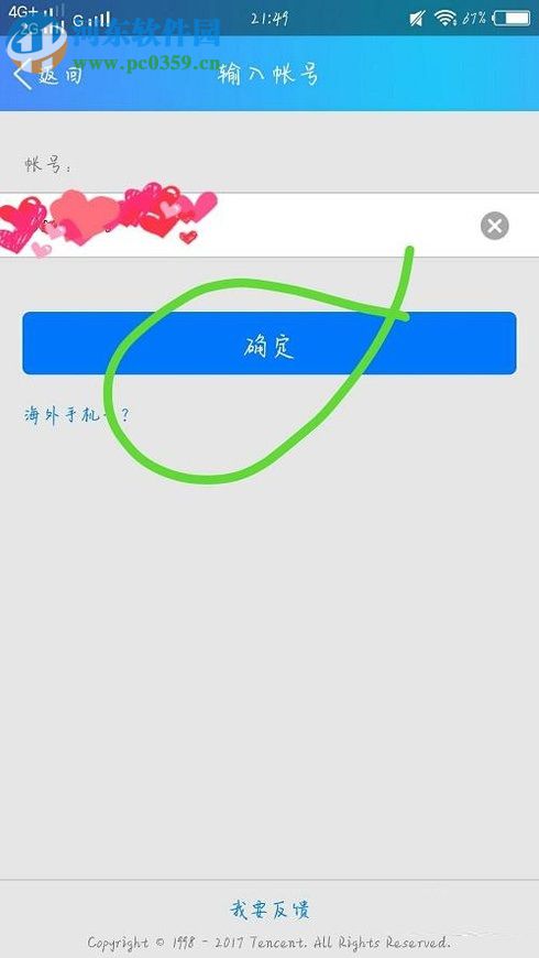 通過手機號找回手機QQ登錄密碼的方法