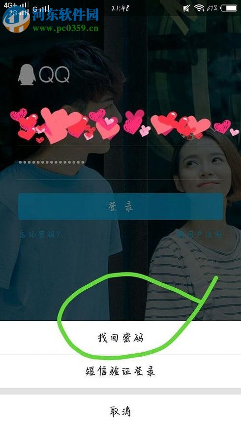 通過手機號找回手機QQ登錄密碼的方法
