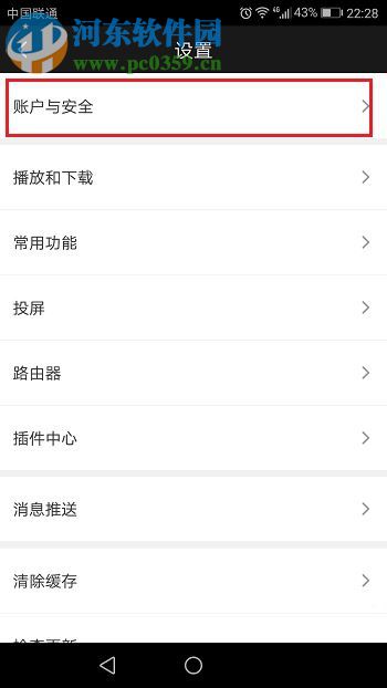 愛奇藝app查看賬號登錄記錄的方法