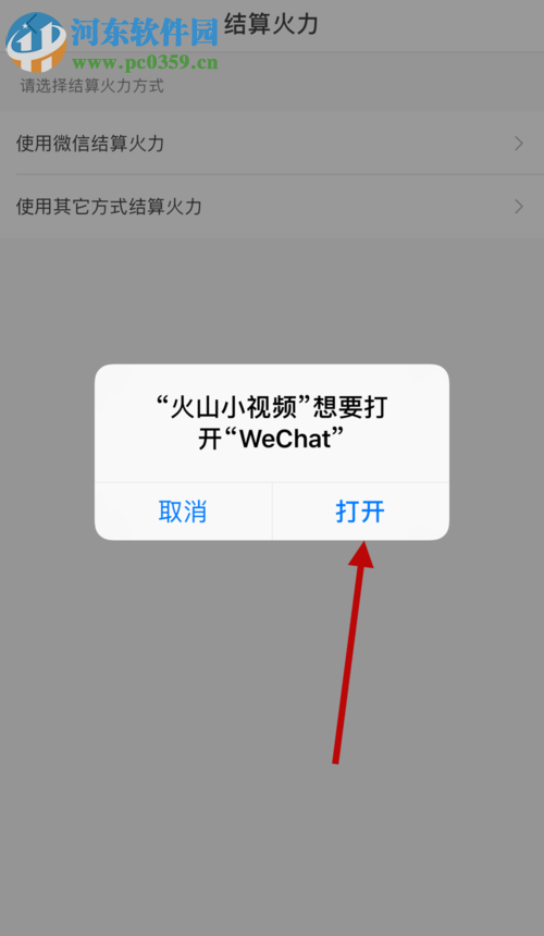 火山小視頻使用微信提現的方法