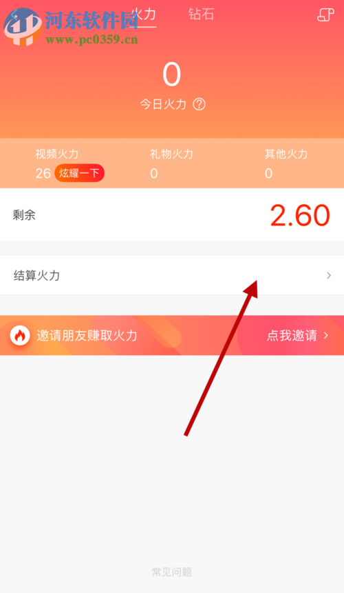 火山小視頻使用微信提現的方法