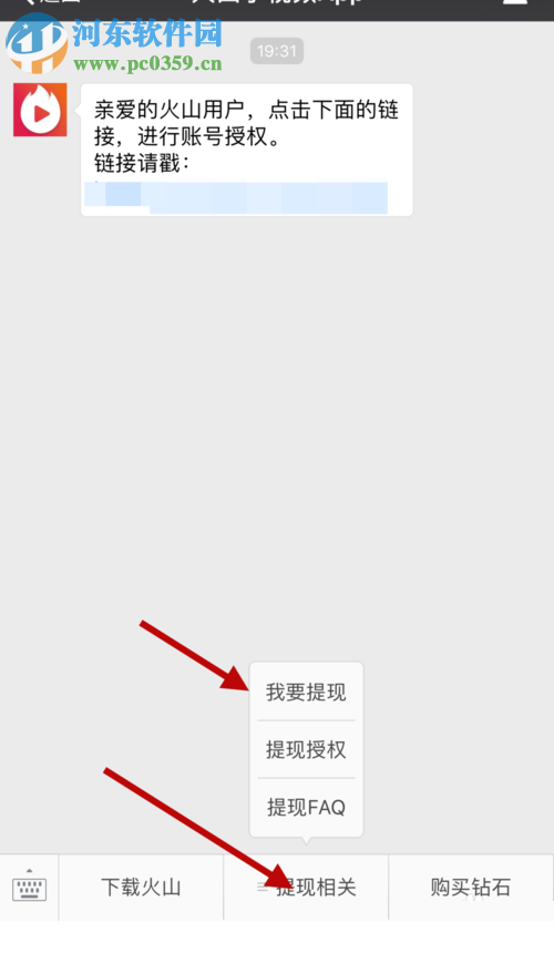 火山小視頻使用微信提現的方法