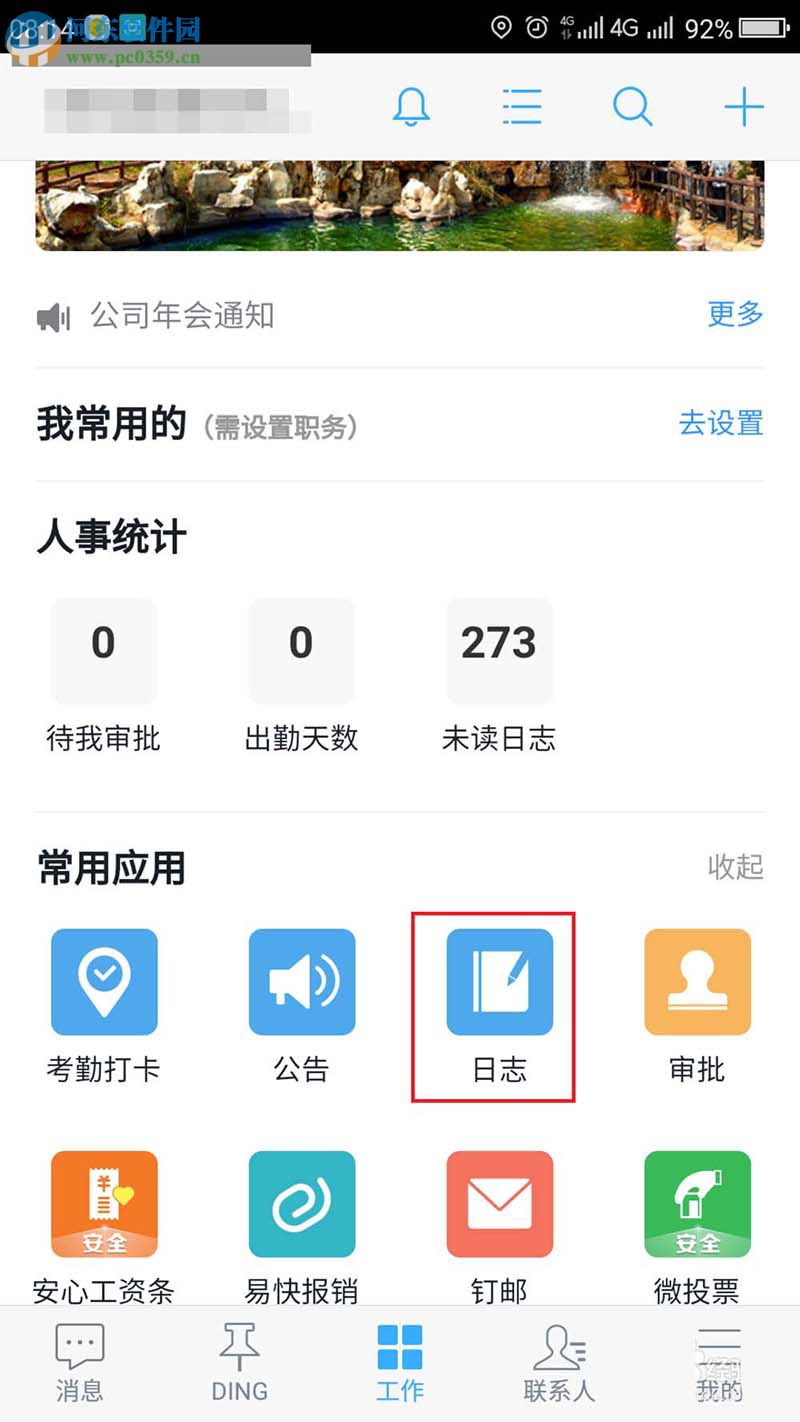 釘釘修改已發送日志的方法