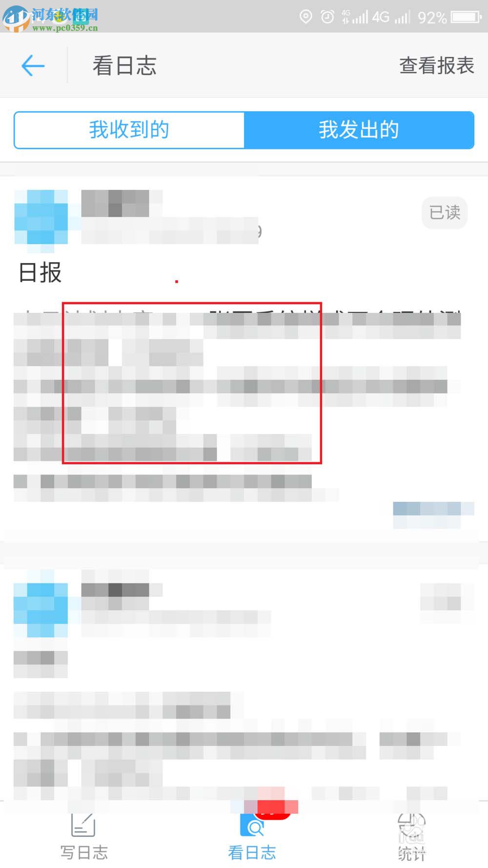 釘釘修改已發送日志的方法