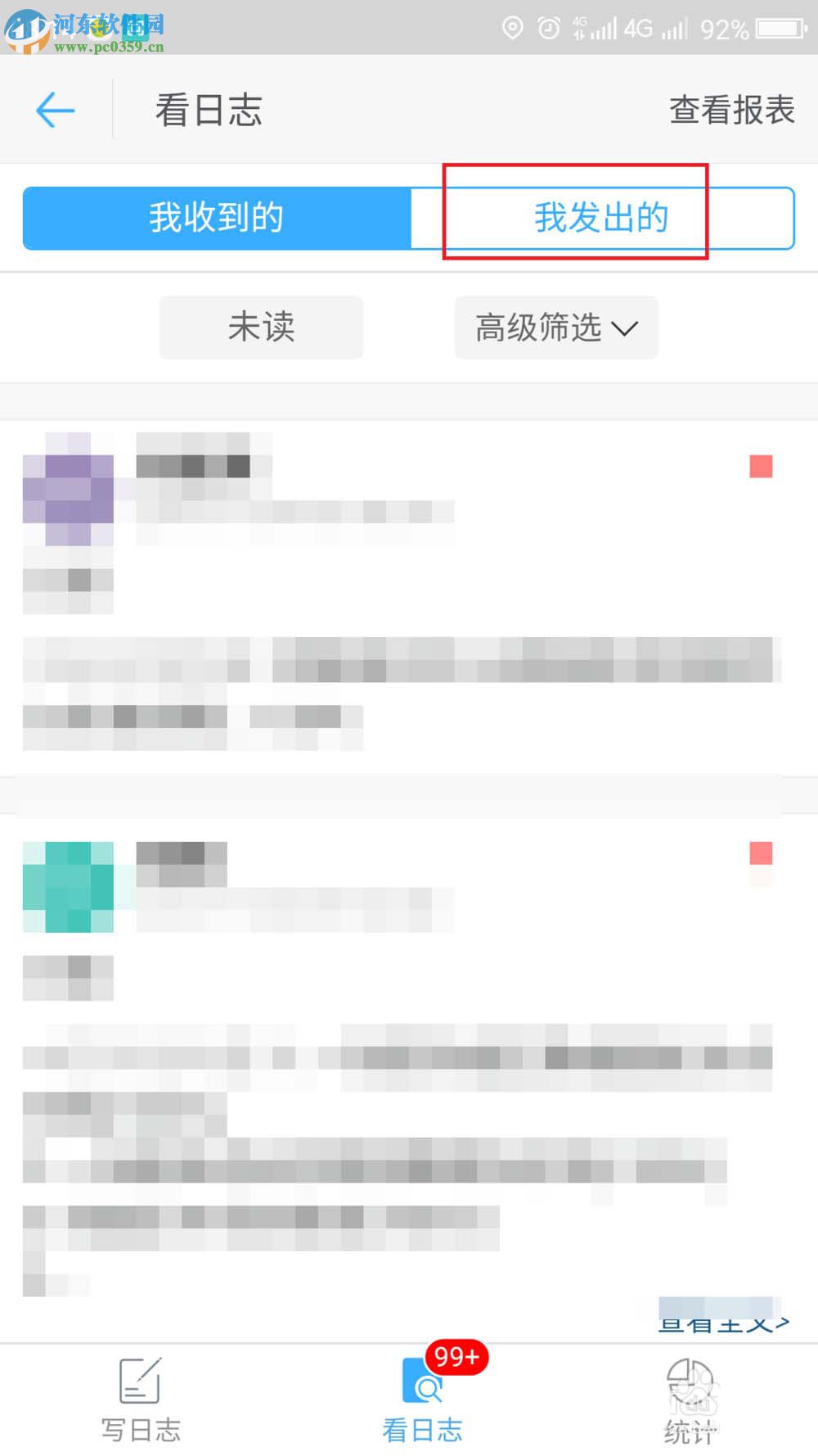 釘釘修改已發送日志的方法