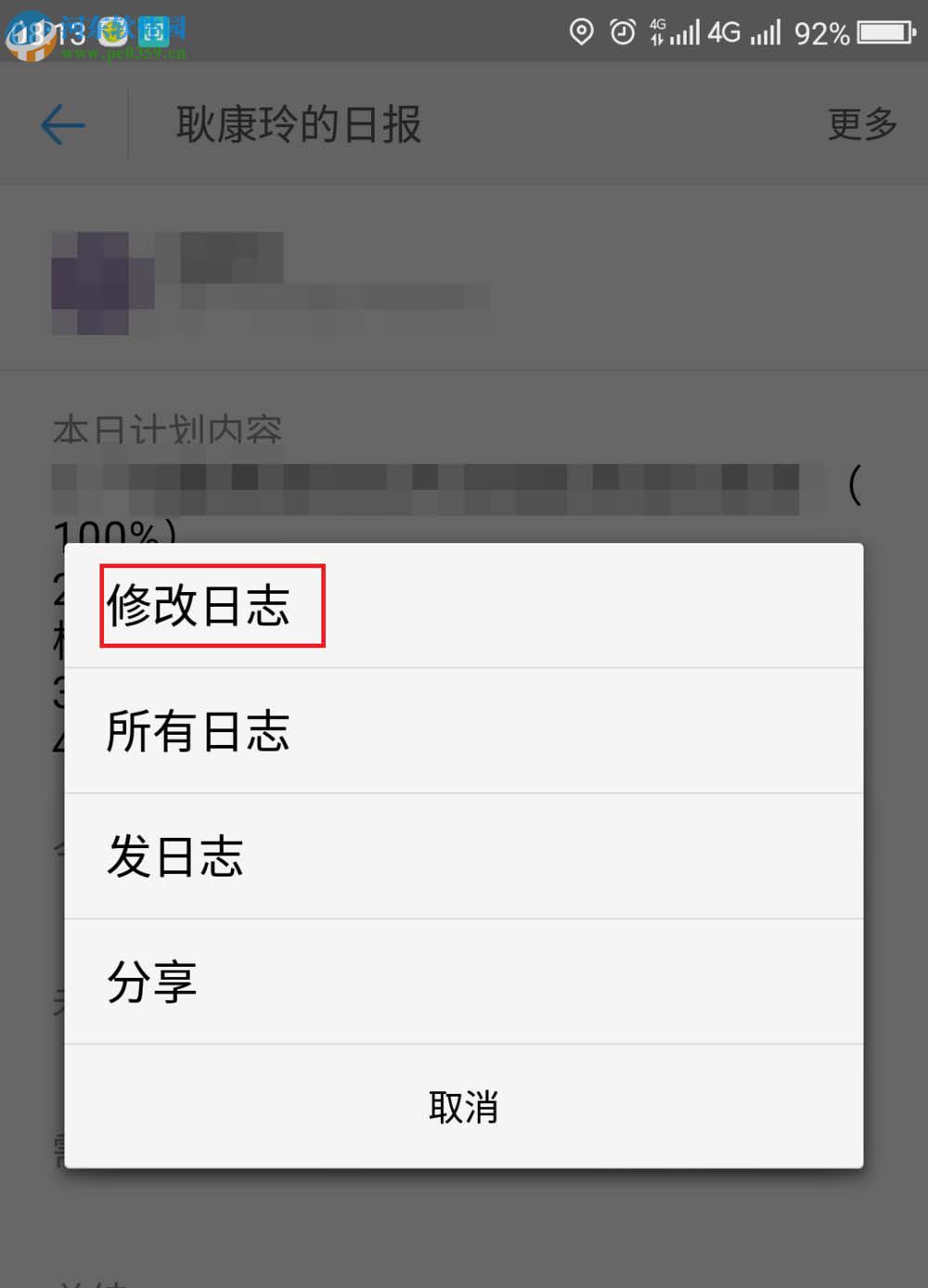 釘釘修改已發送日志的方法