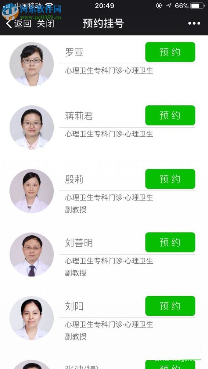 微信app醫院公眾號申請預約掛號的方法