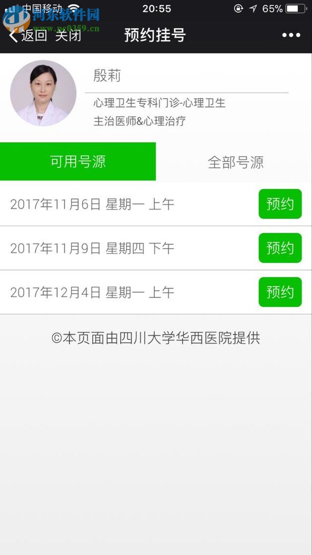 微信app醫院公眾號申請預約掛號的方法