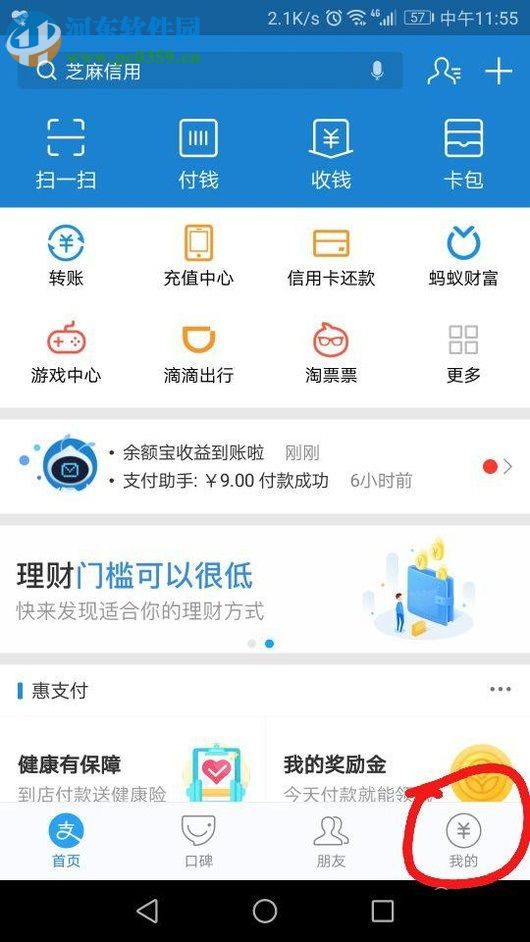 手機支付寶中螞蟻會員抽獎的方法