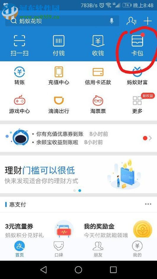 手機支付寶中螞蟻會員抽獎的方法