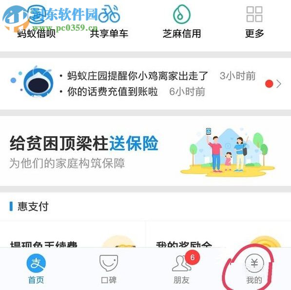 手機支付寶取消自動續費的方法