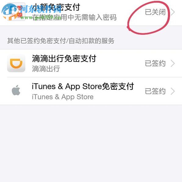手機支付寶取消自動續費的方法