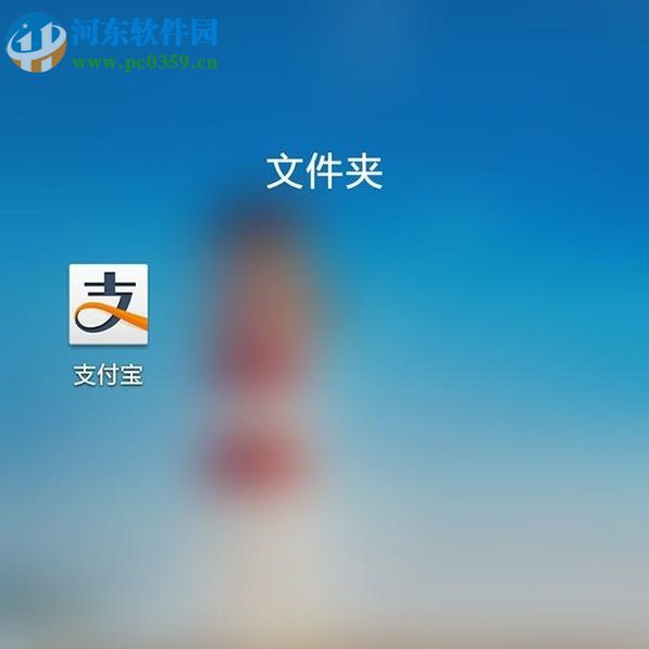 手機支付寶取消自動續費的方法