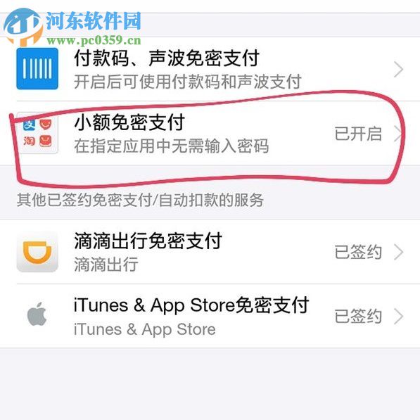 手機支付寶取消自動續費的方法