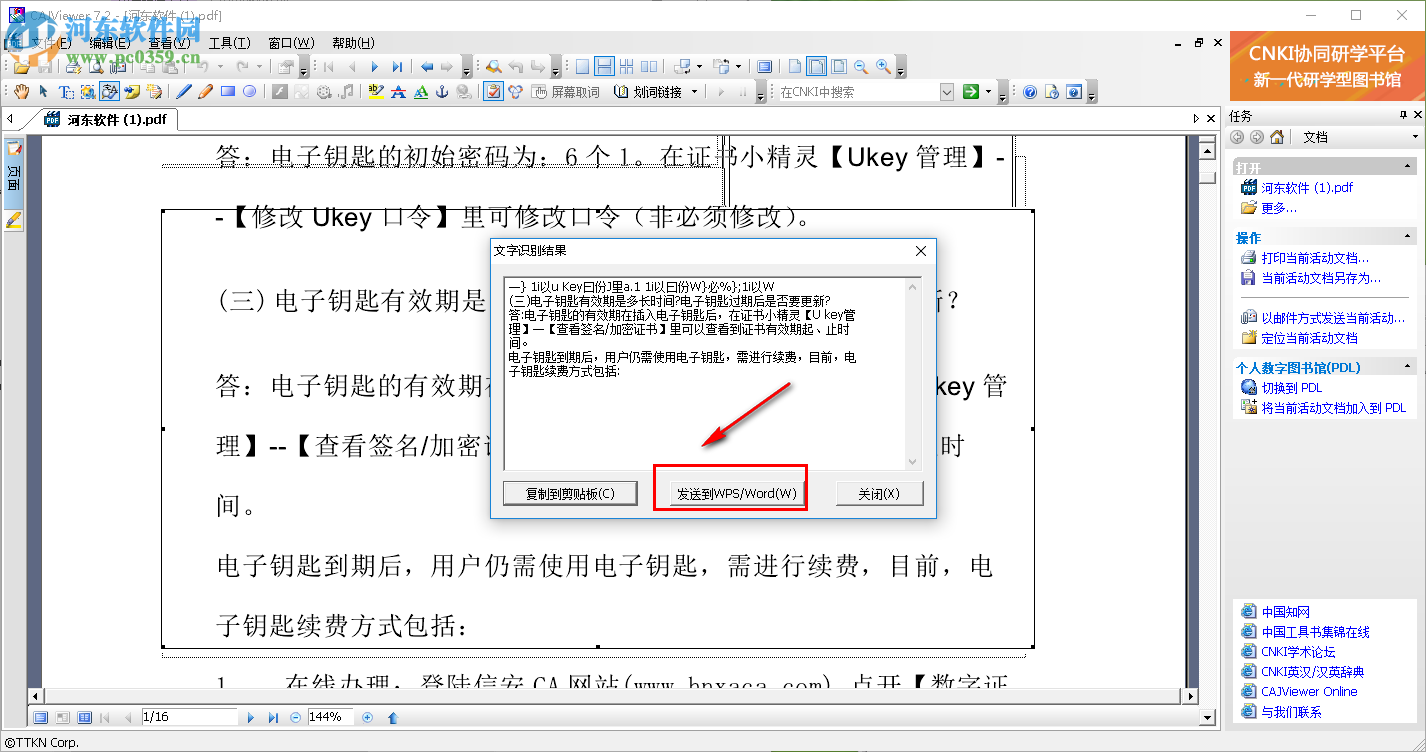 cajviewer將pdf轉(zhuǎn)換成word的方法