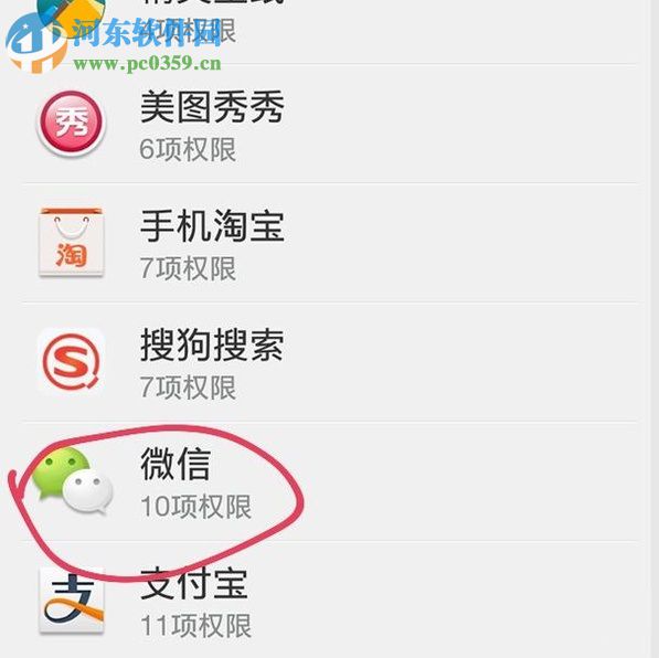 解決微信不能發語音的方法