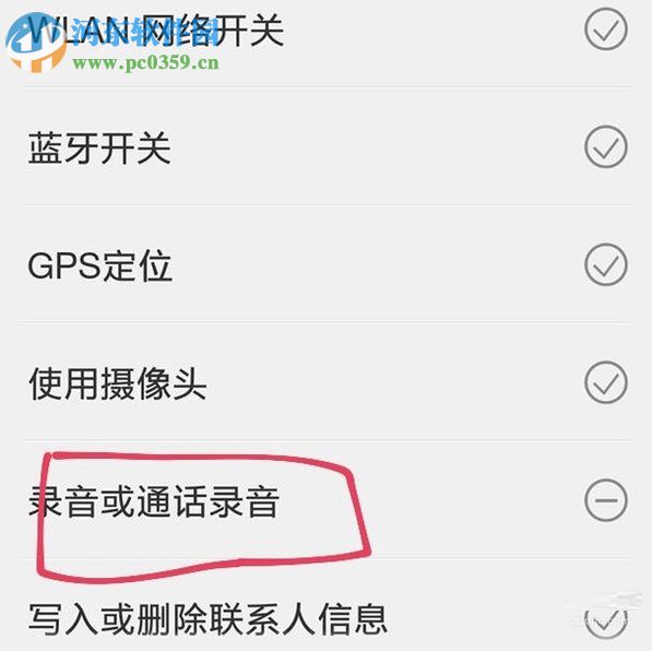 解決微信不能發語音的方法