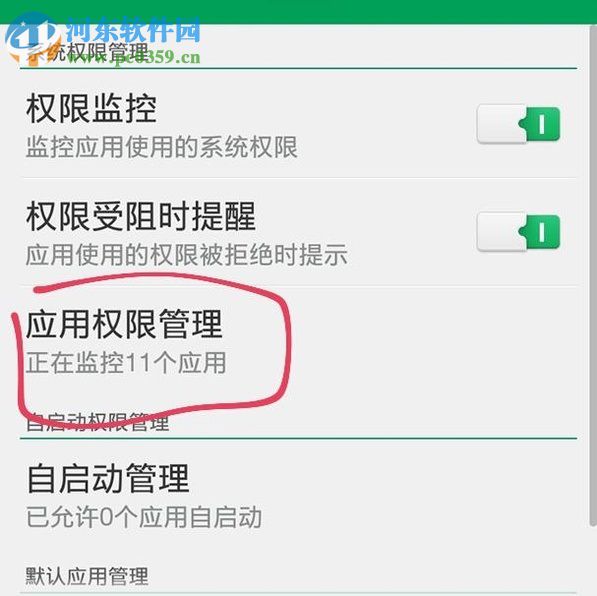 解決微信不能發語音的方法
