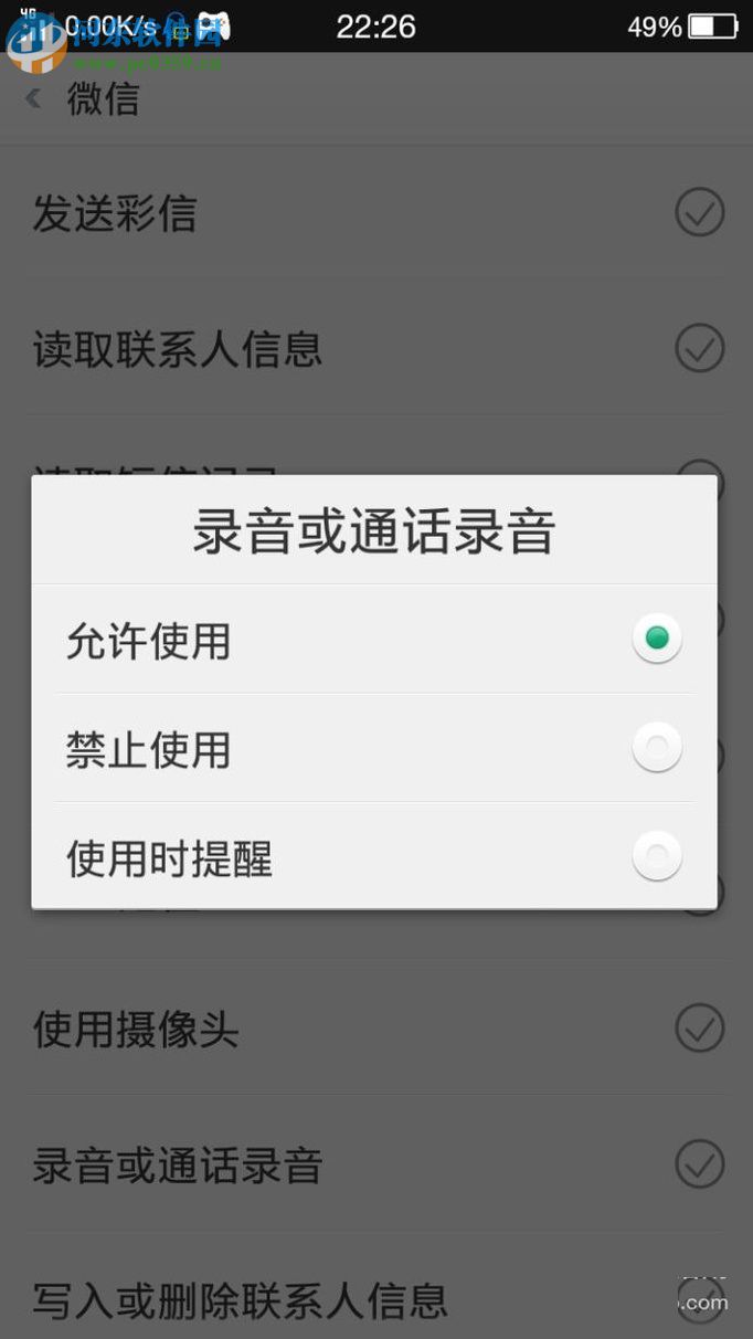 解決微信不能發語音的方法
