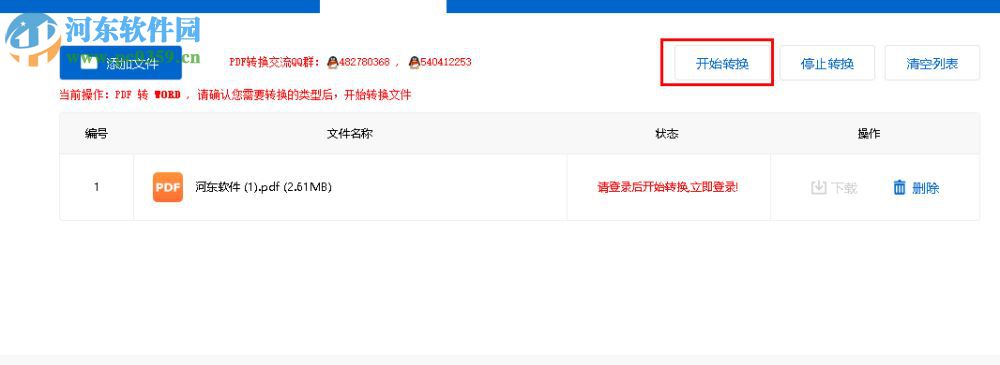 YYPDF閱讀器將PDF轉換為Word的方法