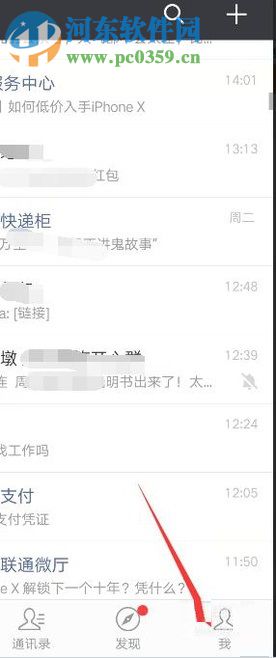 微信app更換手機號不換微信號的方法