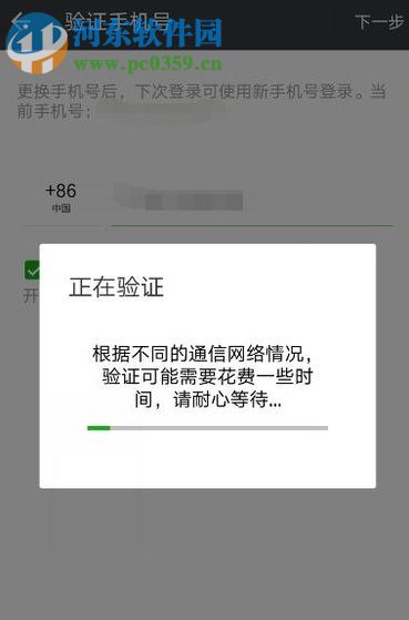微信app更換手機號不換微信號的方法