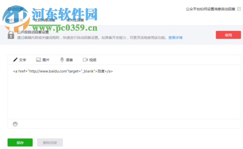 微信公眾號添加自動回復(fù)超鏈接的方法