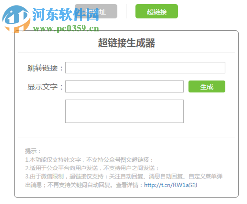 微信公眾號添加自動回復(fù)超鏈接的方法