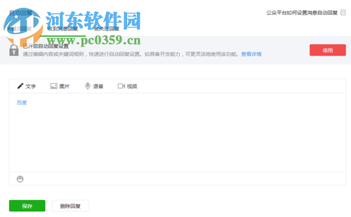 微信公眾號添加自動回復(fù)超鏈接的方法