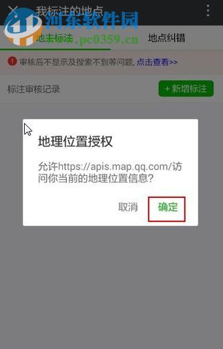微信地圖添加商家位置的方法