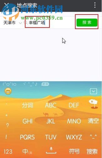 微信地圖添加商家位置的方法