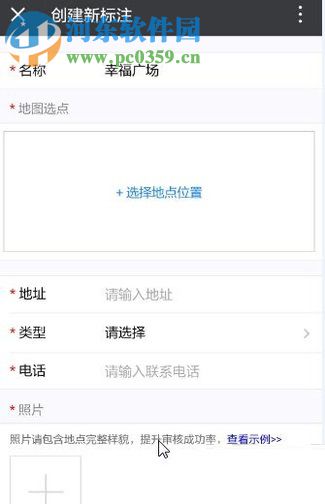 微信地圖添加商家位置的方法