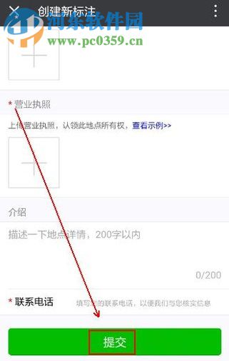 微信地圖添加商家位置的方法