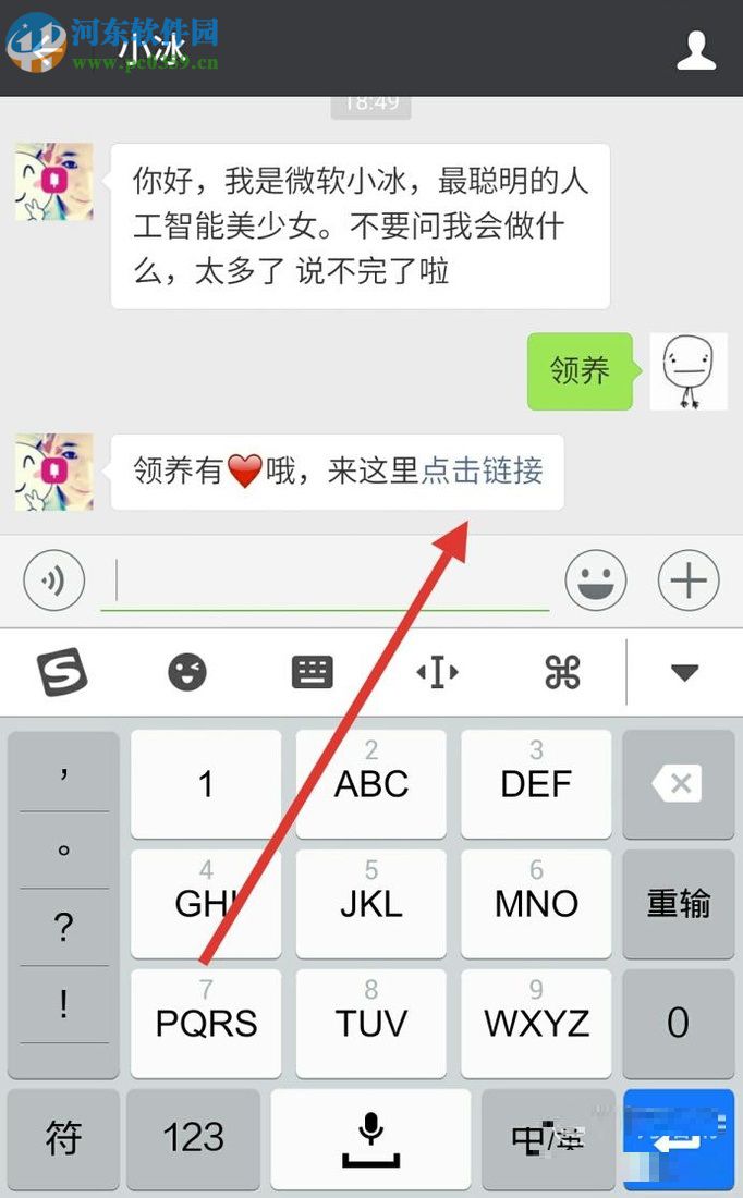 微信app領養微軟小冰的方法