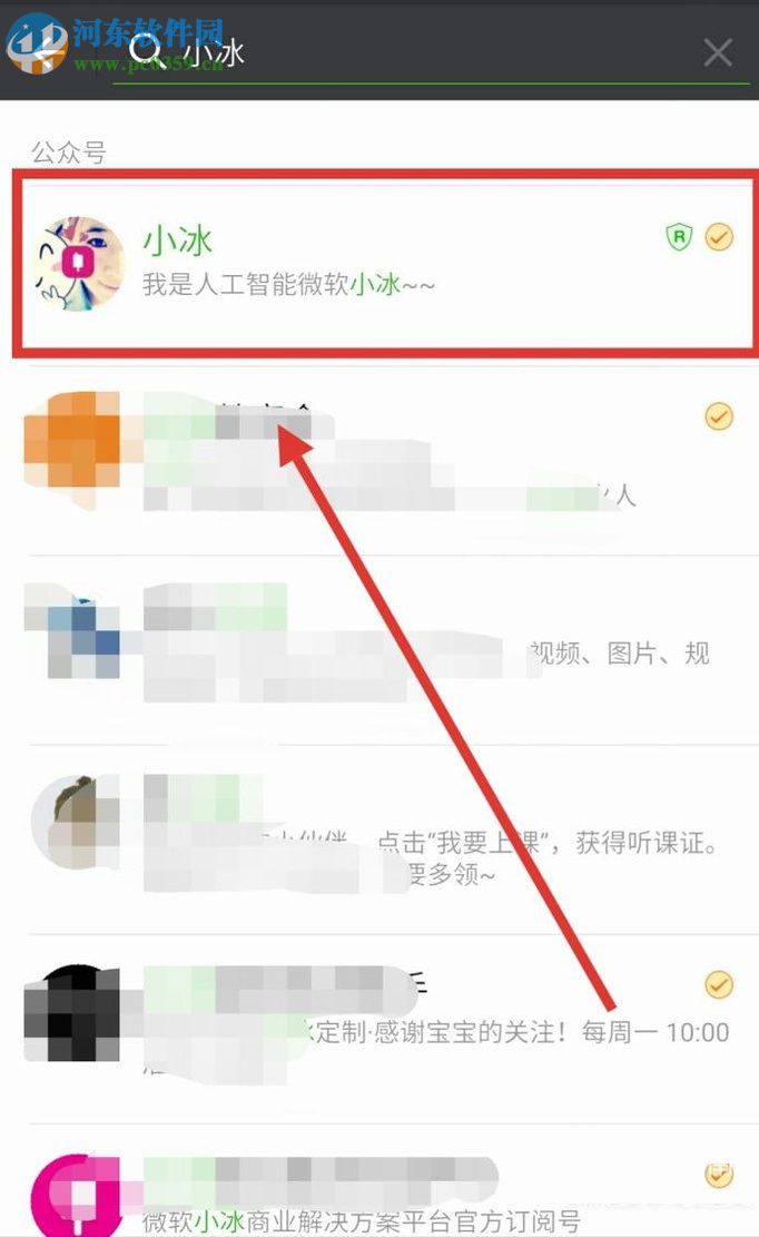 微信app領養微軟小冰的方法