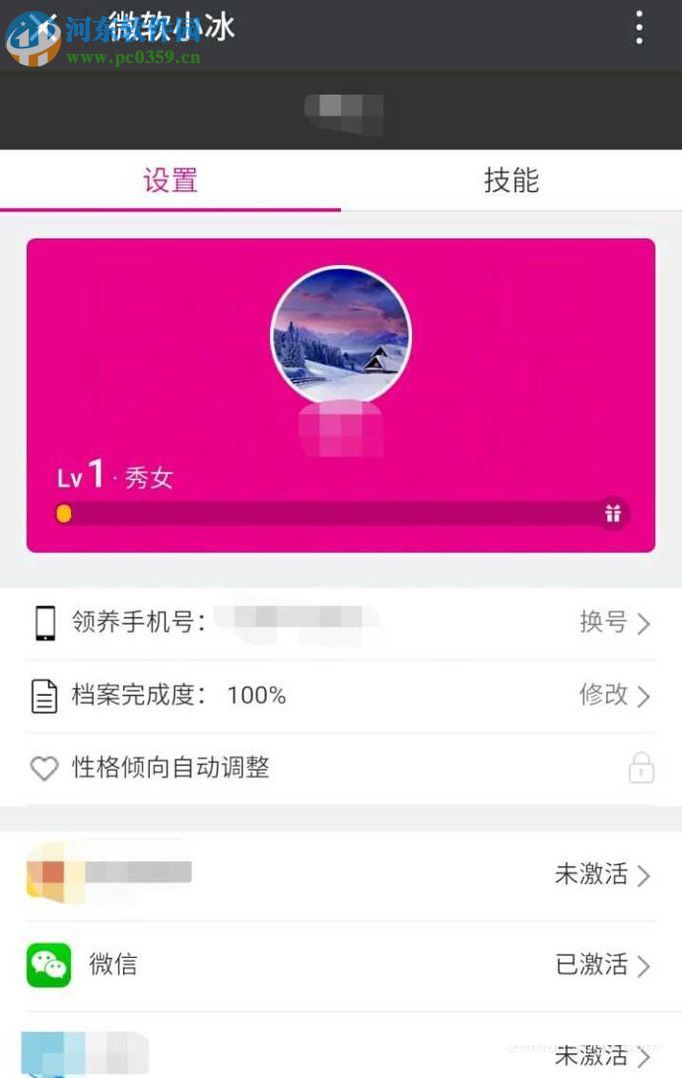 微信app領養微軟小冰的方法