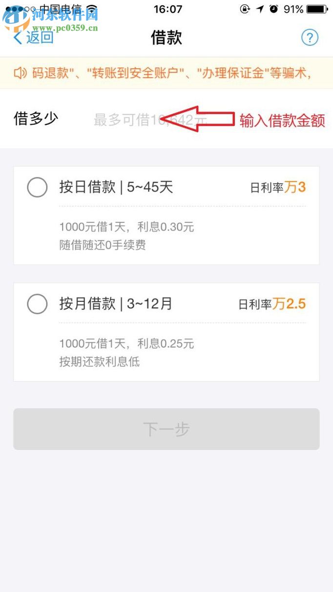 手機(jī)支付寶螞蟻借唄的使用教程