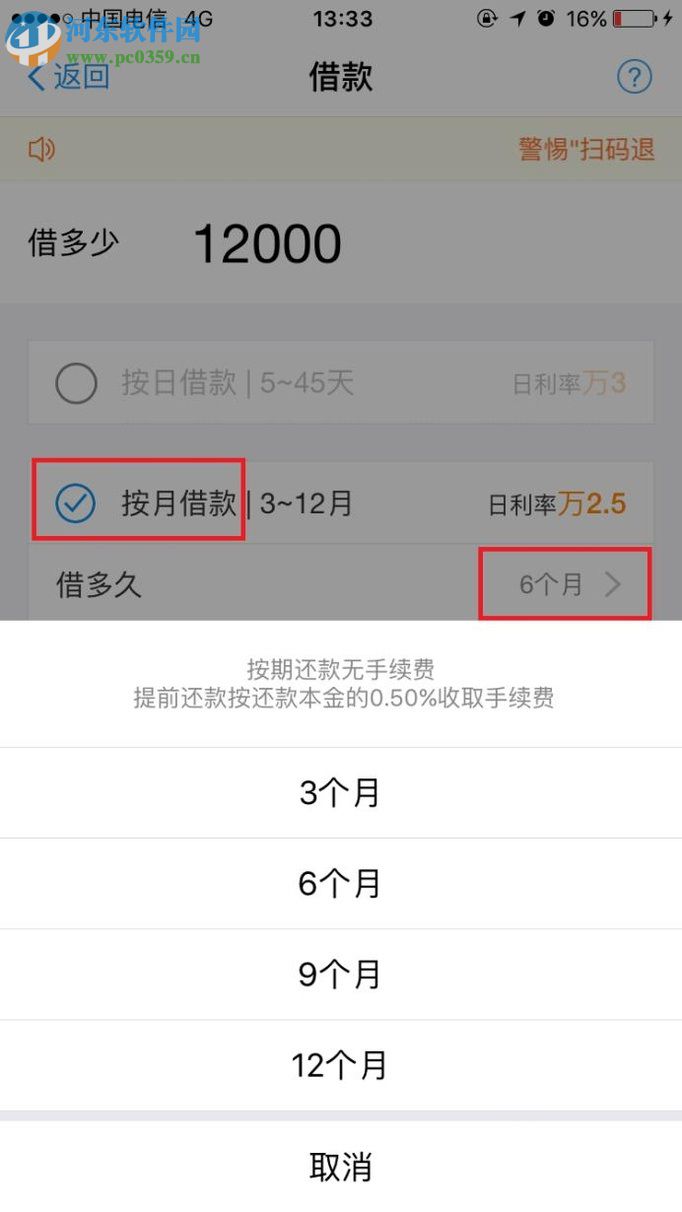 手機(jī)支付寶螞蟻借唄的使用教程