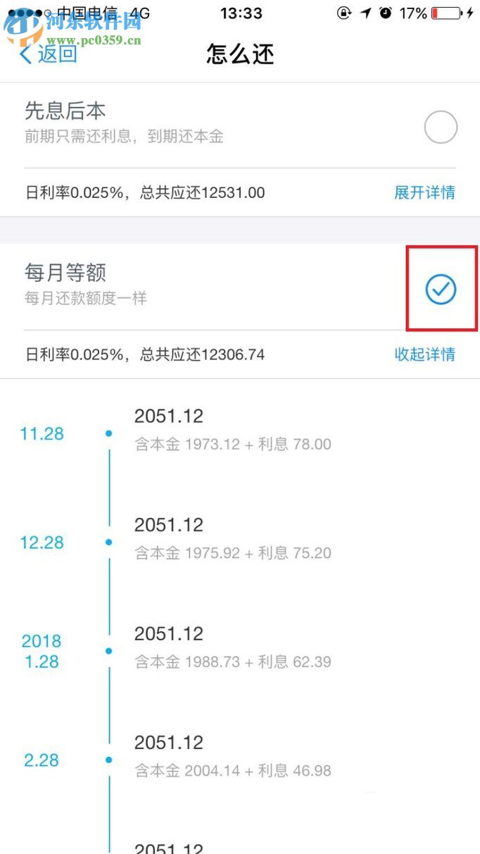 手機(jī)支付寶螞蟻借唄的使用教程