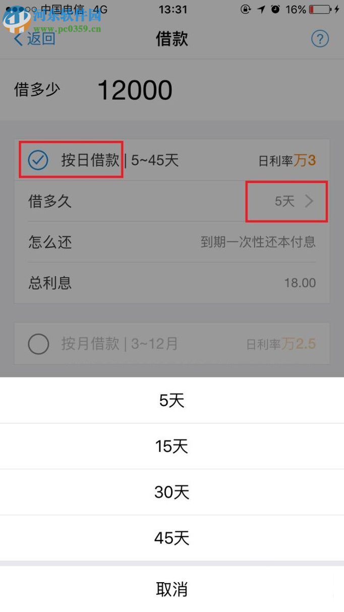 手機(jī)支付寶螞蟻借唄的使用教程