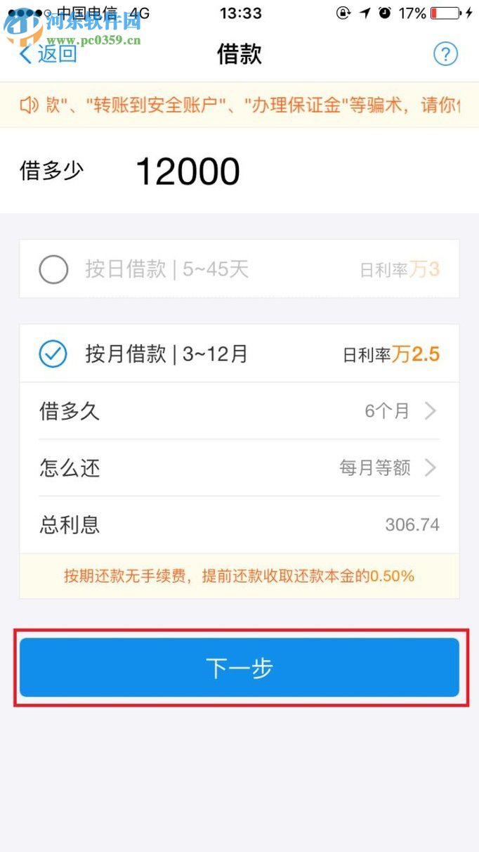 手機(jī)支付寶螞蟻借唄的使用教程