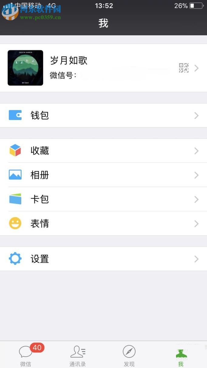 微信app零錢提現(xiàn)的方法
