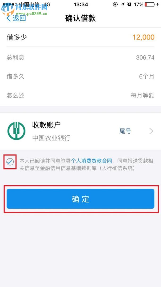 手機(jī)支付寶螞蟻借唄的使用教程