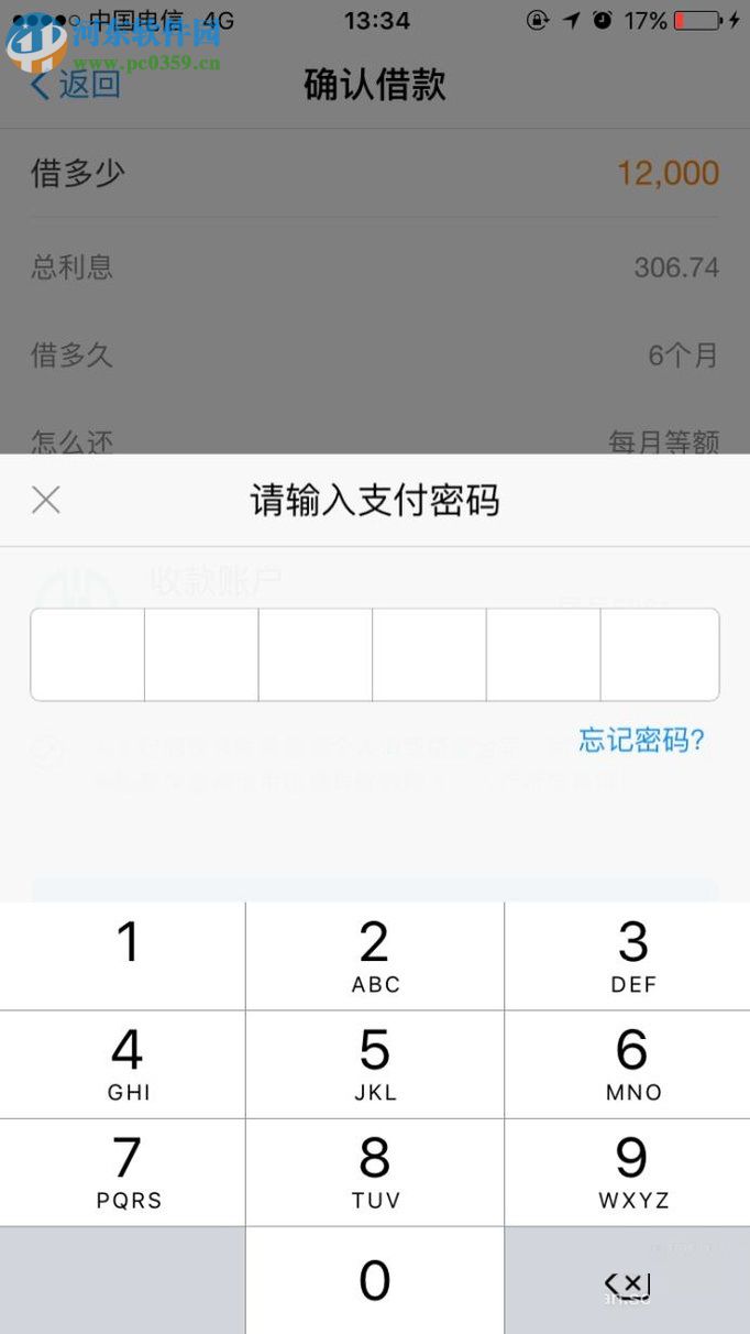 手機(jī)支付寶螞蟻借唄的使用教程