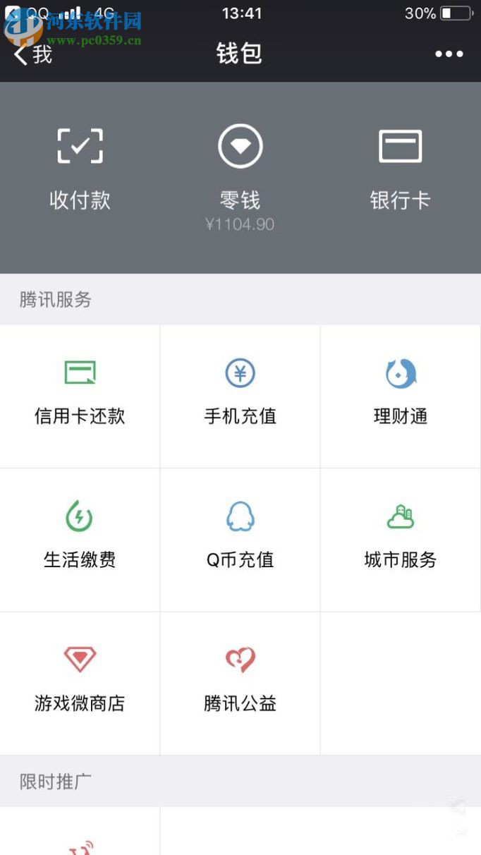 微信app零錢提現(xiàn)的方法