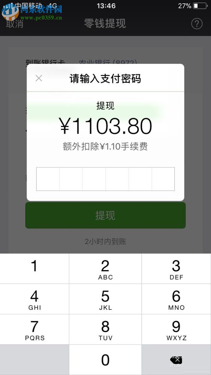 微信app零錢提現(xiàn)的方法