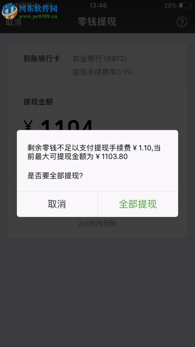 微信app零錢提現(xiàn)的方法