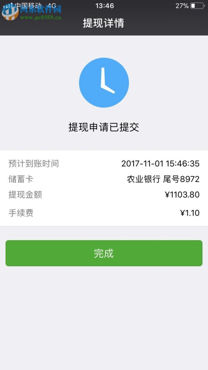 微信app零錢提現(xiàn)的方法